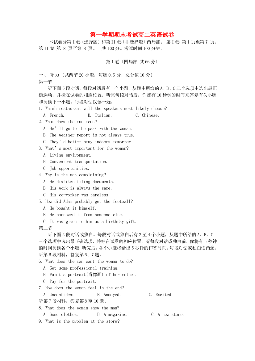 （整理版高中英语）第一学期期末考试高二英语试卷