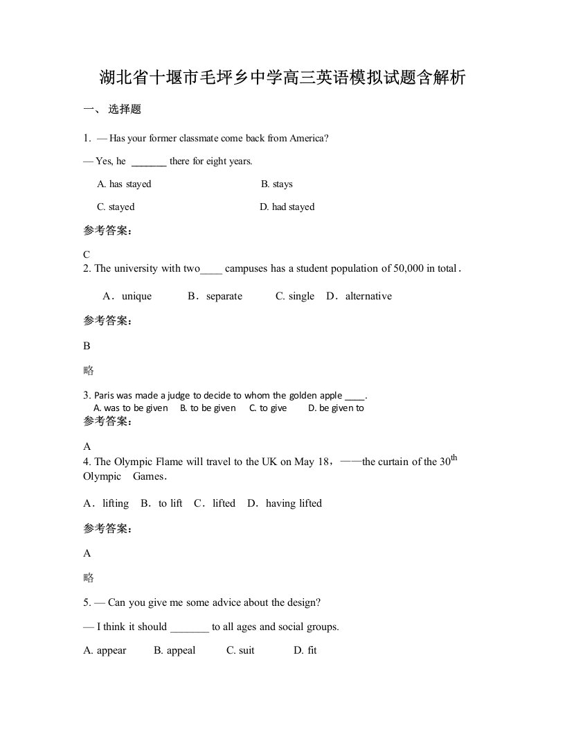 湖北省十堰市毛坪乡中学高三英语模拟试题含解析