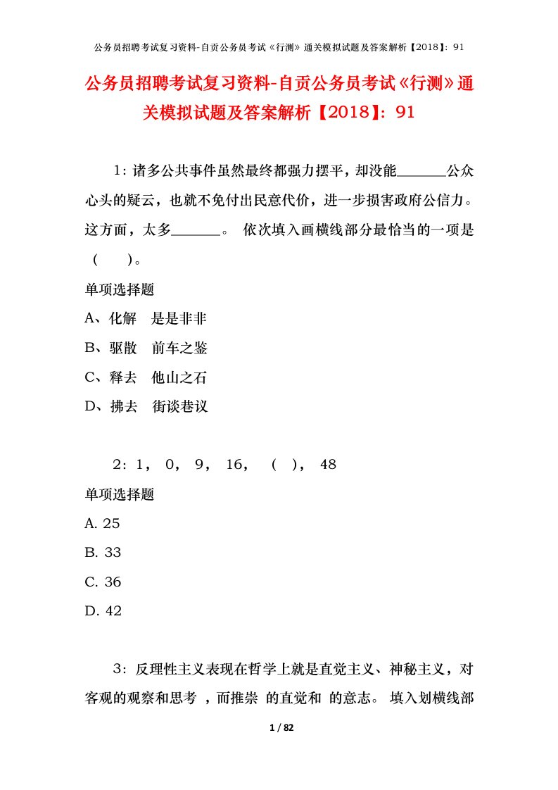 公务员招聘考试复习资料-自贡公务员考试行测通关模拟试题及答案解析201891_1