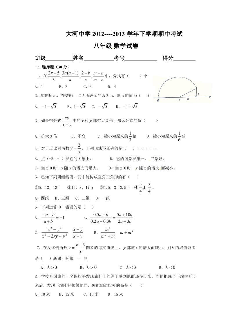 潜江市2012-2013年初二下学期数学期中试题及答案jj