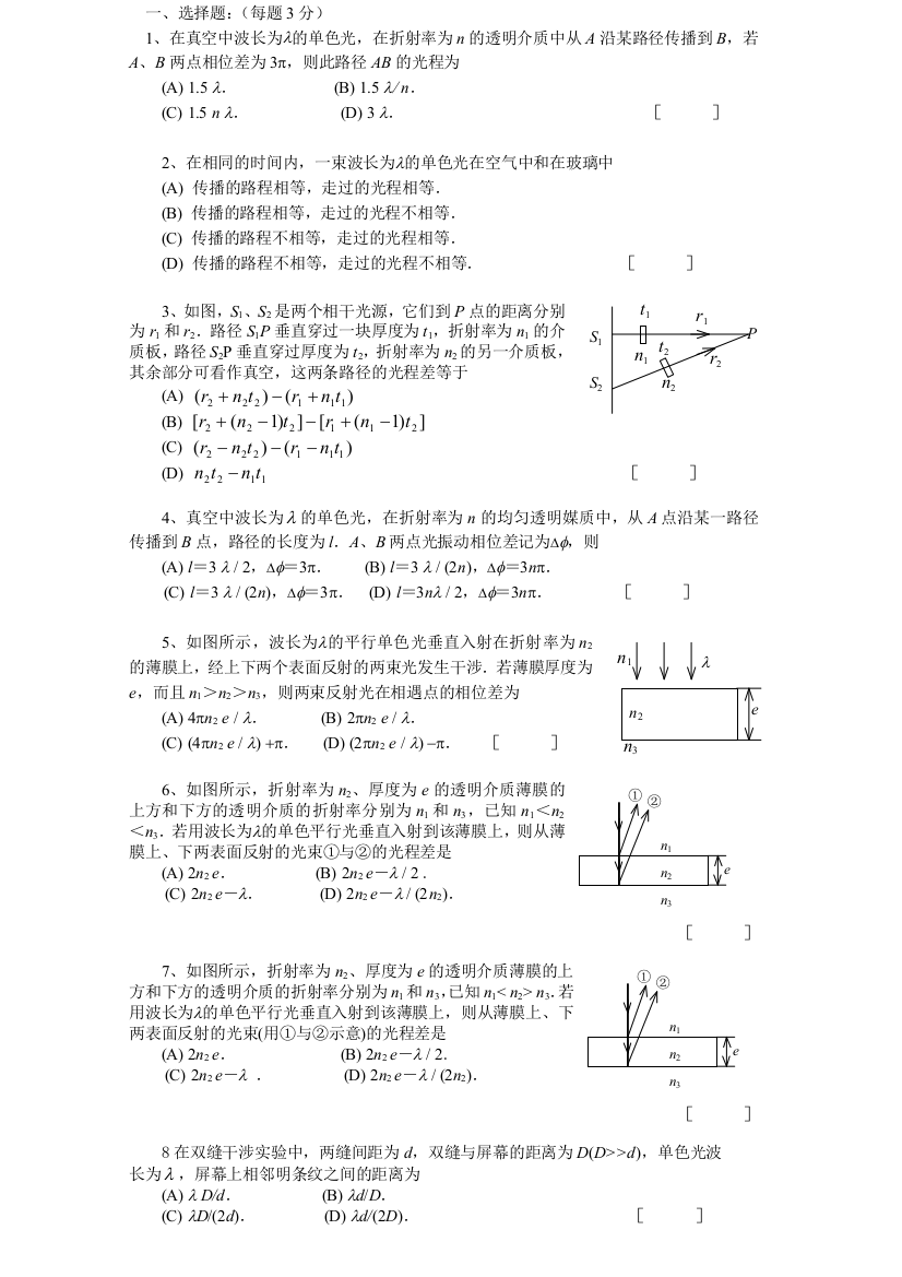 大学物理波动光学题库及答案