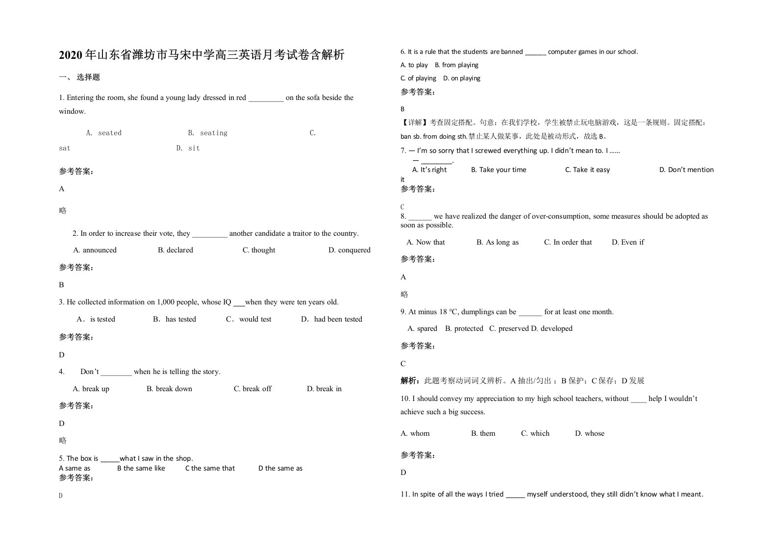 2020年山东省潍坊市马宋中学高三英语月考试卷含解析