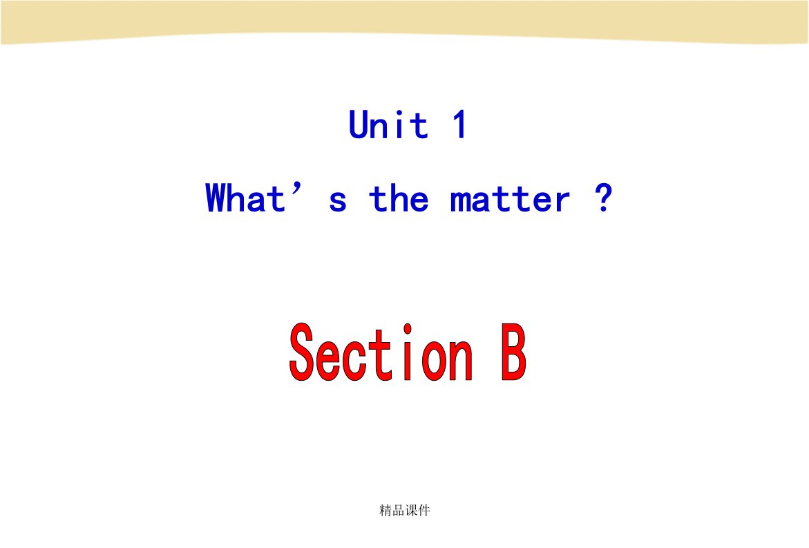 人教版八年级下册英语unit-1-Section-B课件