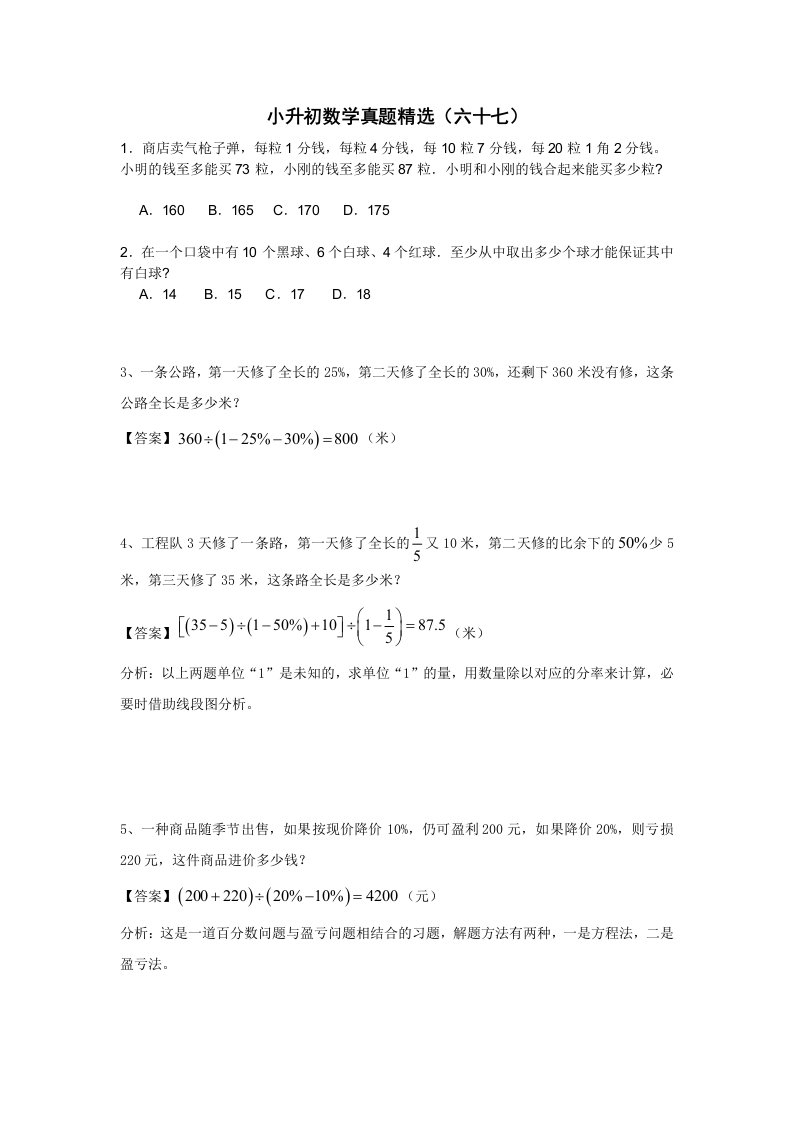 六年级下册数学试题-小升初数学真题精选