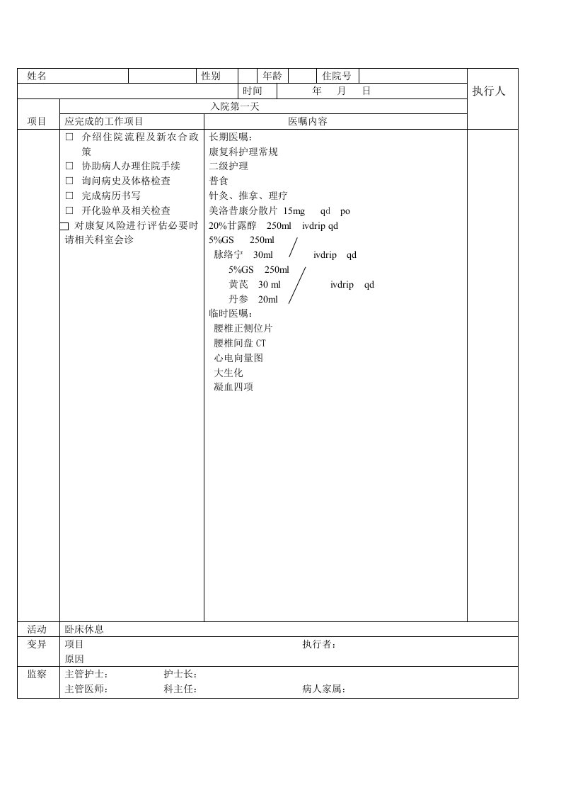 腰椎间盘突出症