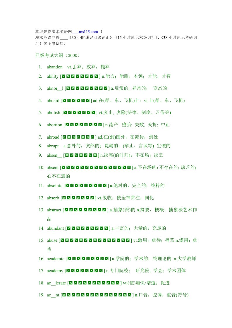 英语版四级词汇大纲