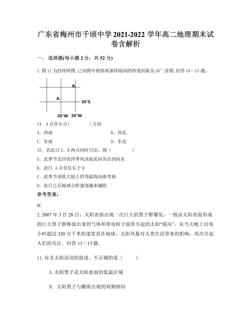 广东省梅州市千顷中学2021-2022学年高二地理期末试卷含解析