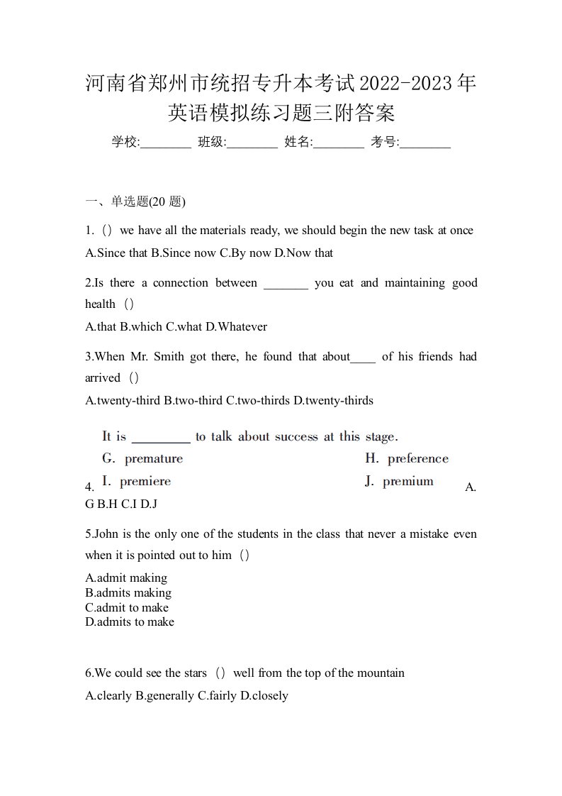 河南省郑州市统招专升本考试2022-2023年英语模拟练习题三附答案