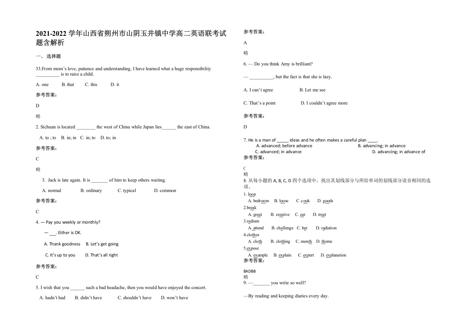 2021-2022学年山西省朔州市山阴玉井镇中学高二英语联考试题含解析