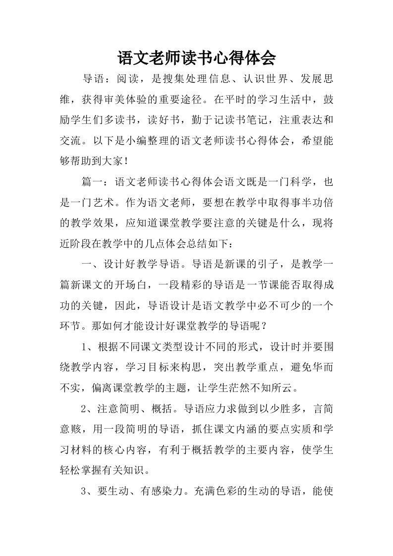 语文老师读书心得体会.doc