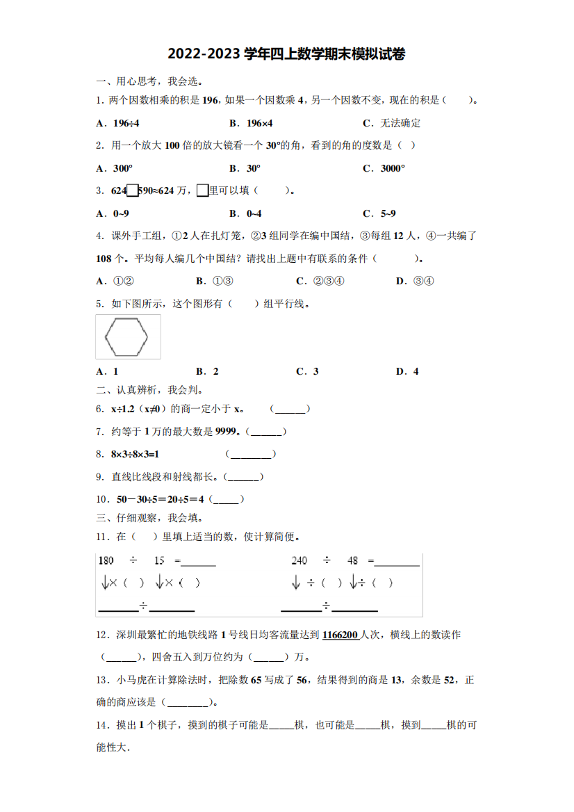 2024年龙岩市武平县数学四上期末联考试题含解析