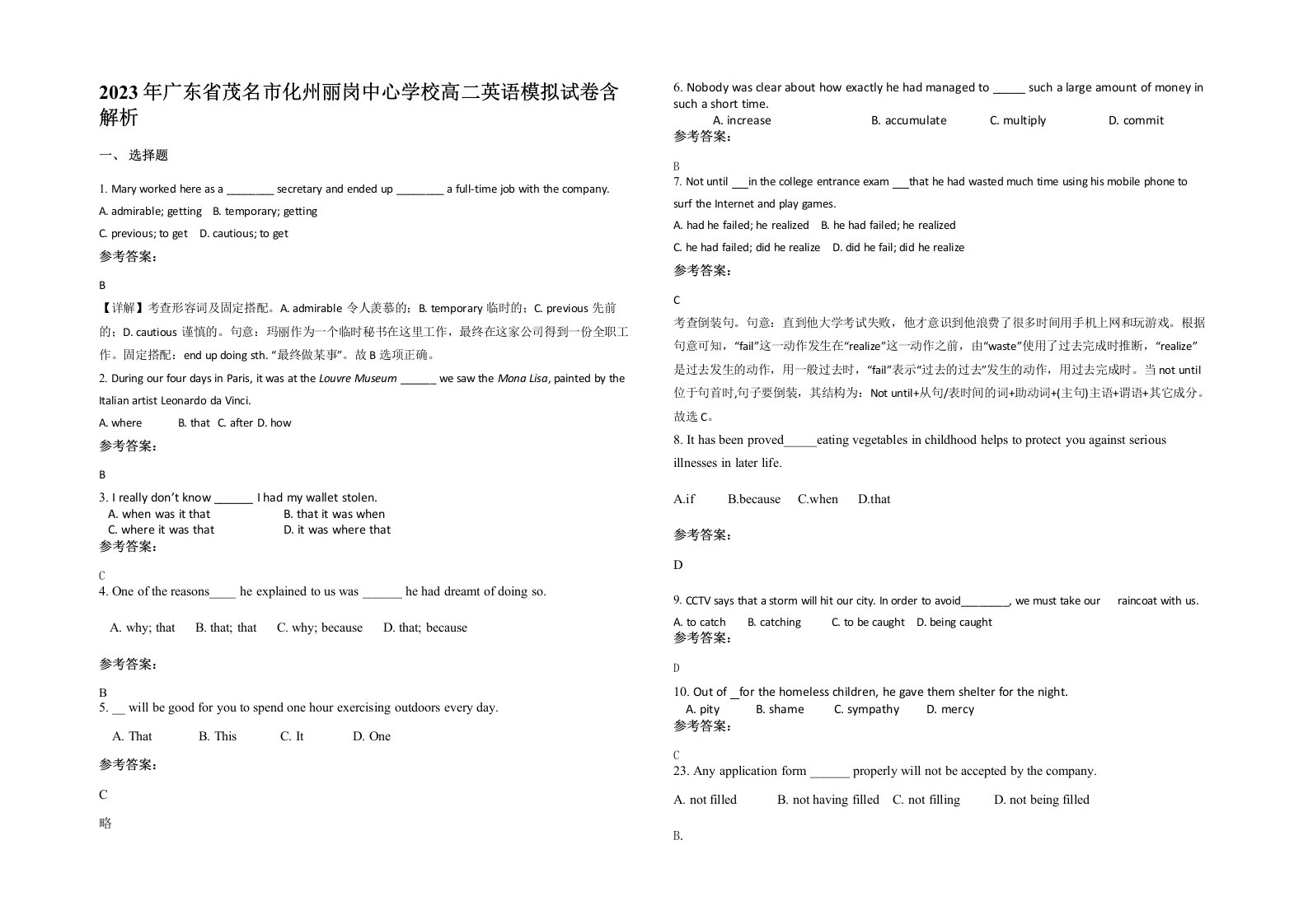 2023年广东省茂名市化州丽岗中心学校高二英语模拟试卷含解析