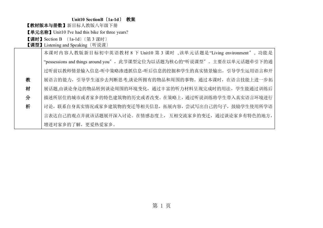 人教版英语八年级下册教案：unit10