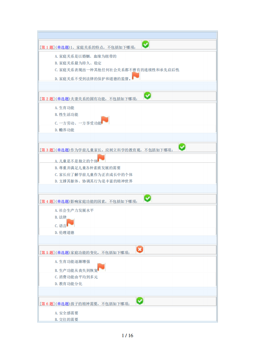 2017年儿童家庭与社区教育形考作业