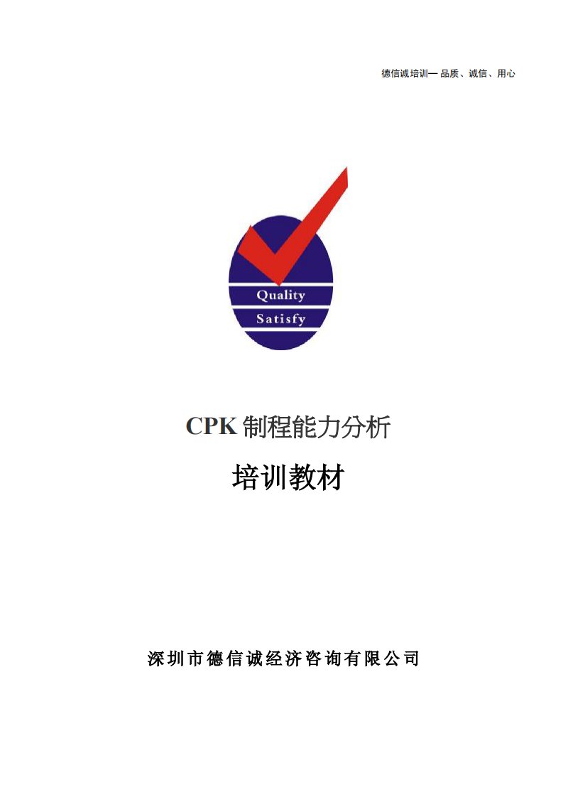 CPK制程能力分析培训教材