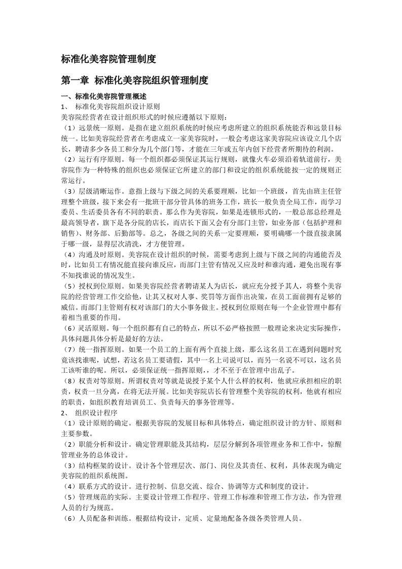 标准化美容院管理制度