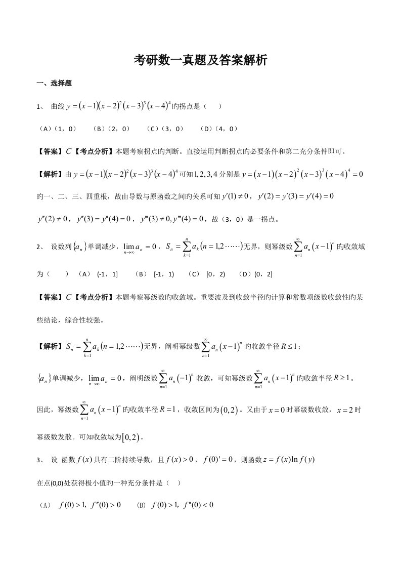 2023年考研数学一真题解析与详细分析