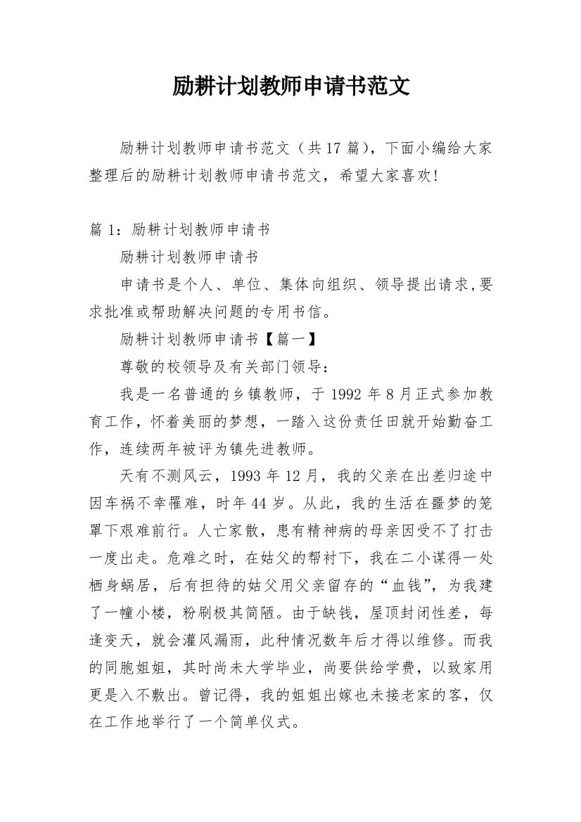 励耕计划教师申请书范文