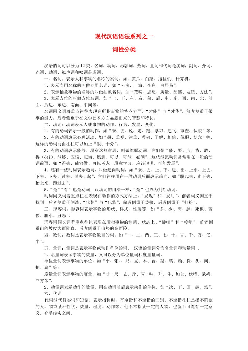 2012高考语文专题现代汉语语法系列(一)词性分类