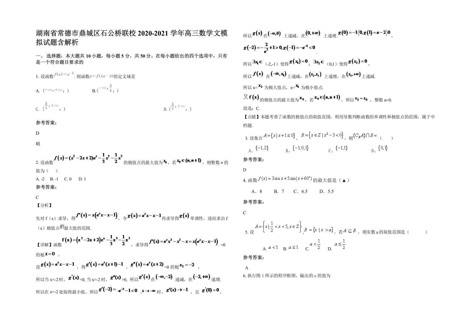 湖南省常德市鼎城区石公桥联校2020-2021学年高三数学文模拟试题含解析