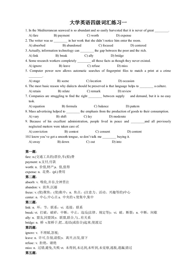 大学英语四级词汇练习(教师版)