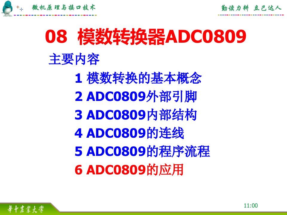 微机原理与接口技术课件08模数转换器adc0809