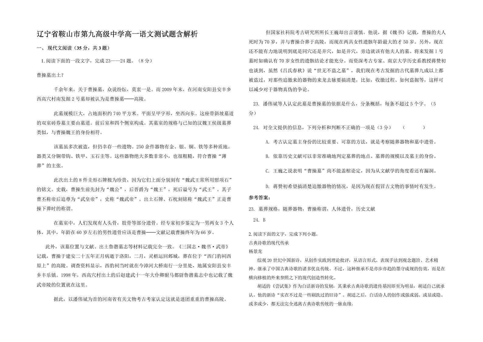 辽宁省鞍山市第九高级中学高一语文测试题含解析