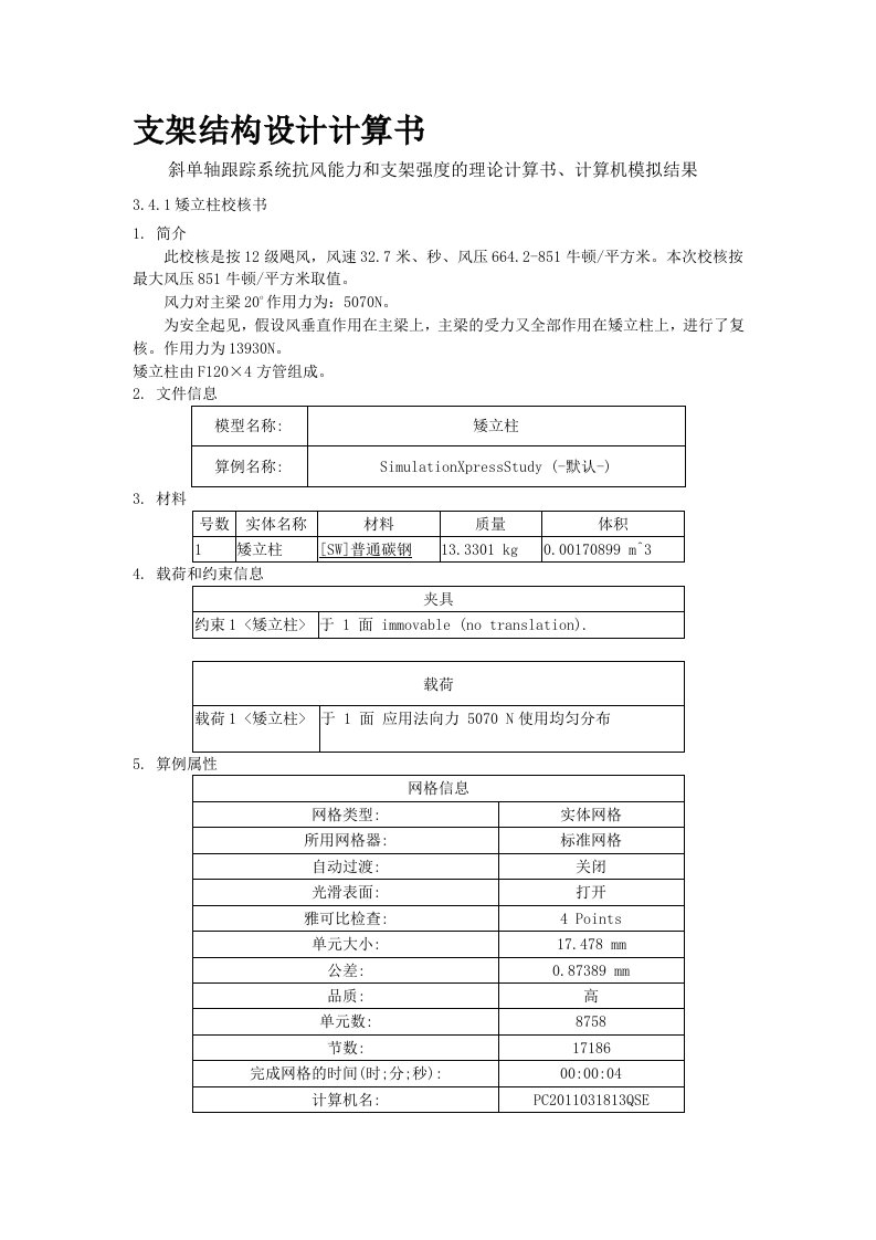 支架结构设计计算书