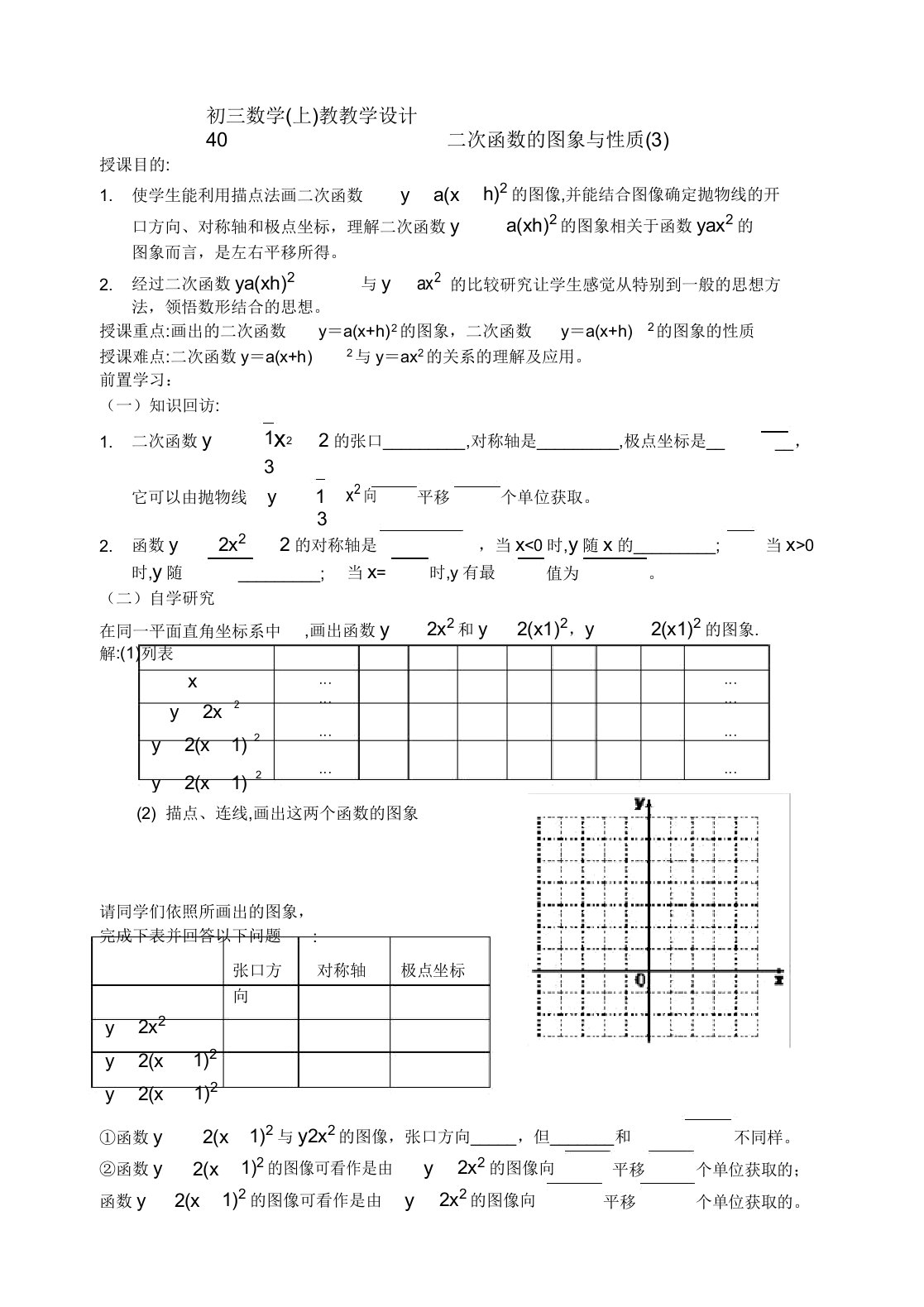 新苏科版九年级数学下册《5章二次函数52二次函数的图像和性质列表法画二次函数的图像》教案21