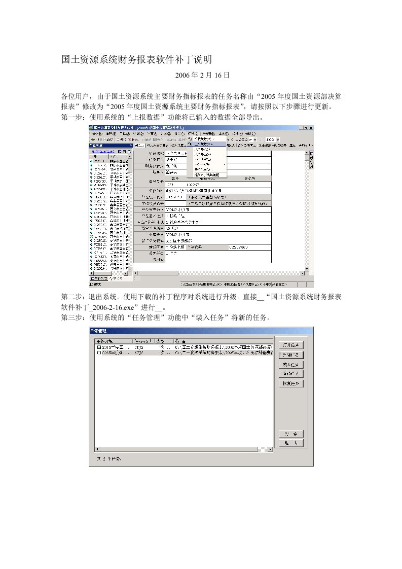 国土资源系统财务报表软件补丁说明