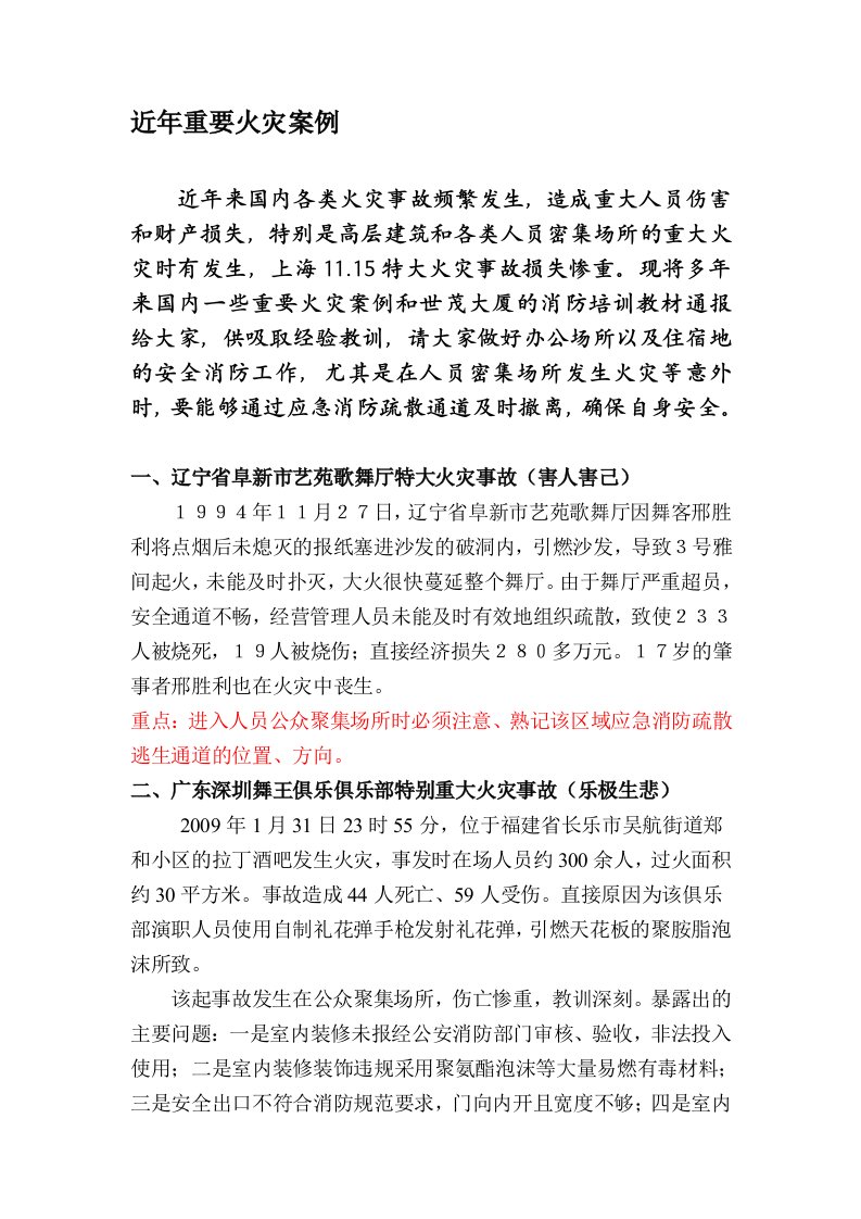 消防火灾事故案例