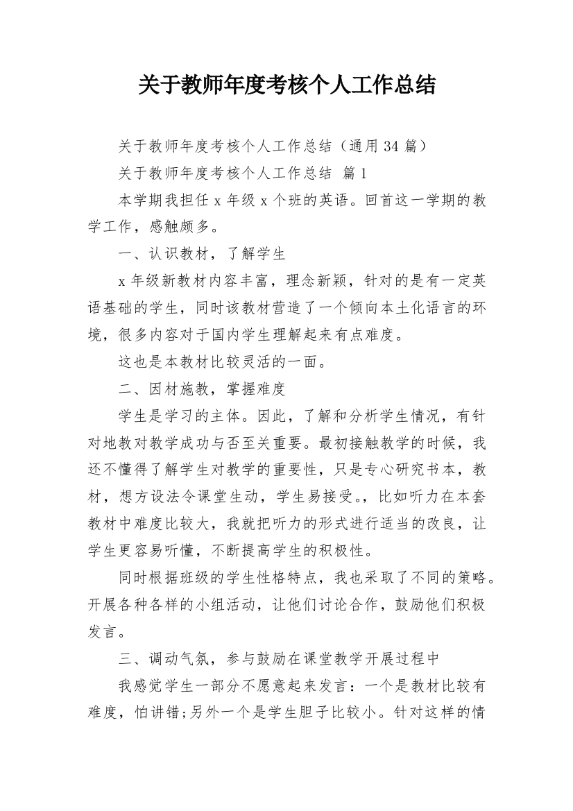 关于教师年度考核个人工作总结_1