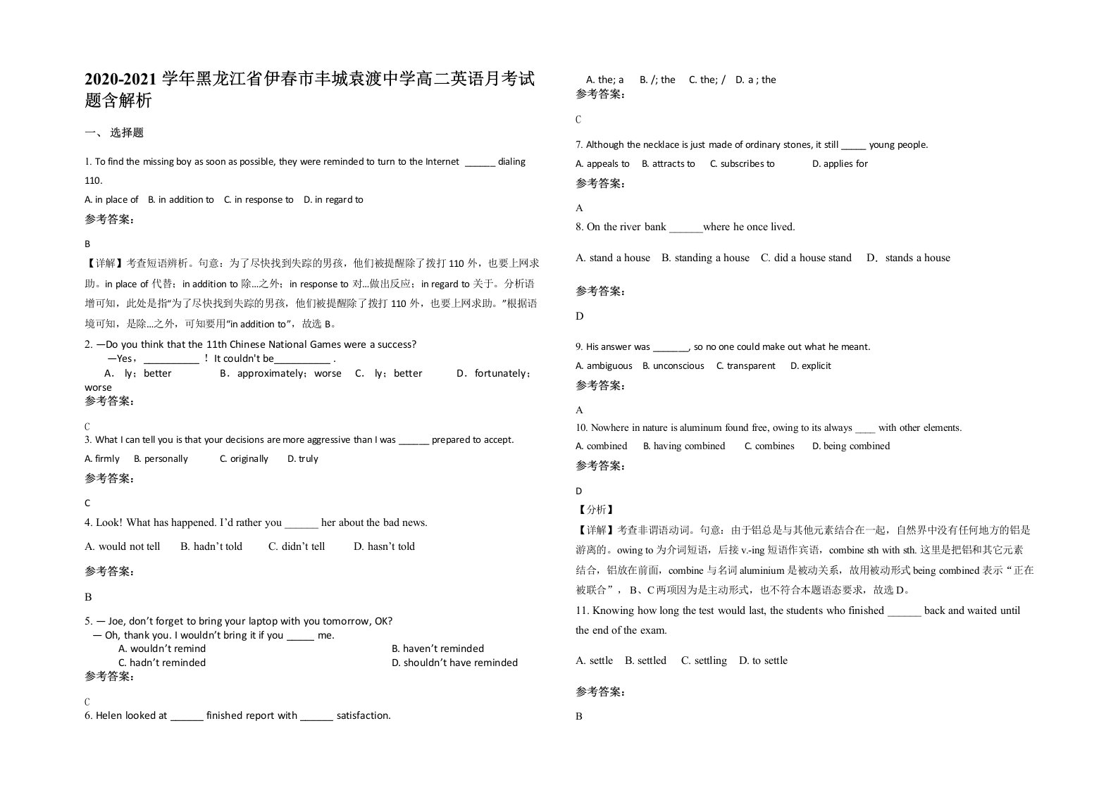 2020-2021学年黑龙江省伊春市丰城袁渡中学高二英语月考试题含解析