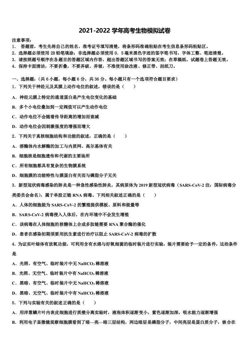 2022届云南省马关县一中高三一诊考试生物试卷含解析