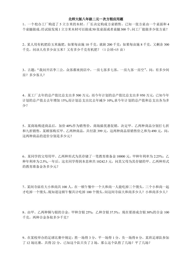 经典二元一次方程应用题(带答案)