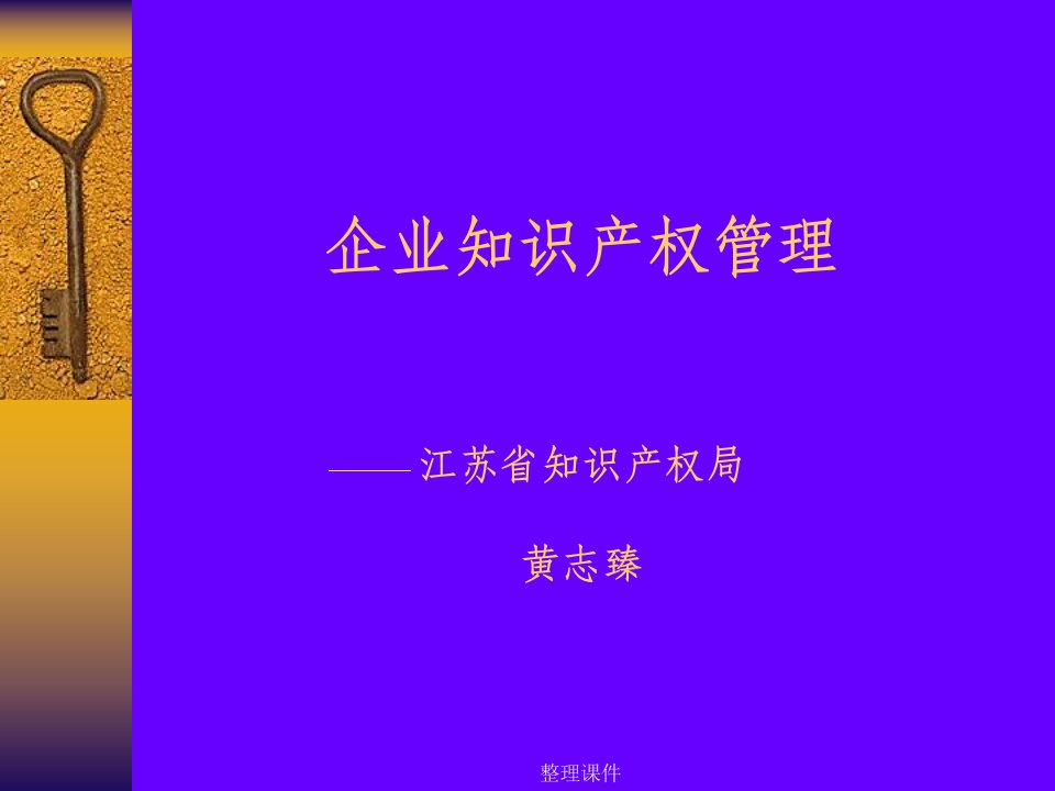 《企业知识产权管理》