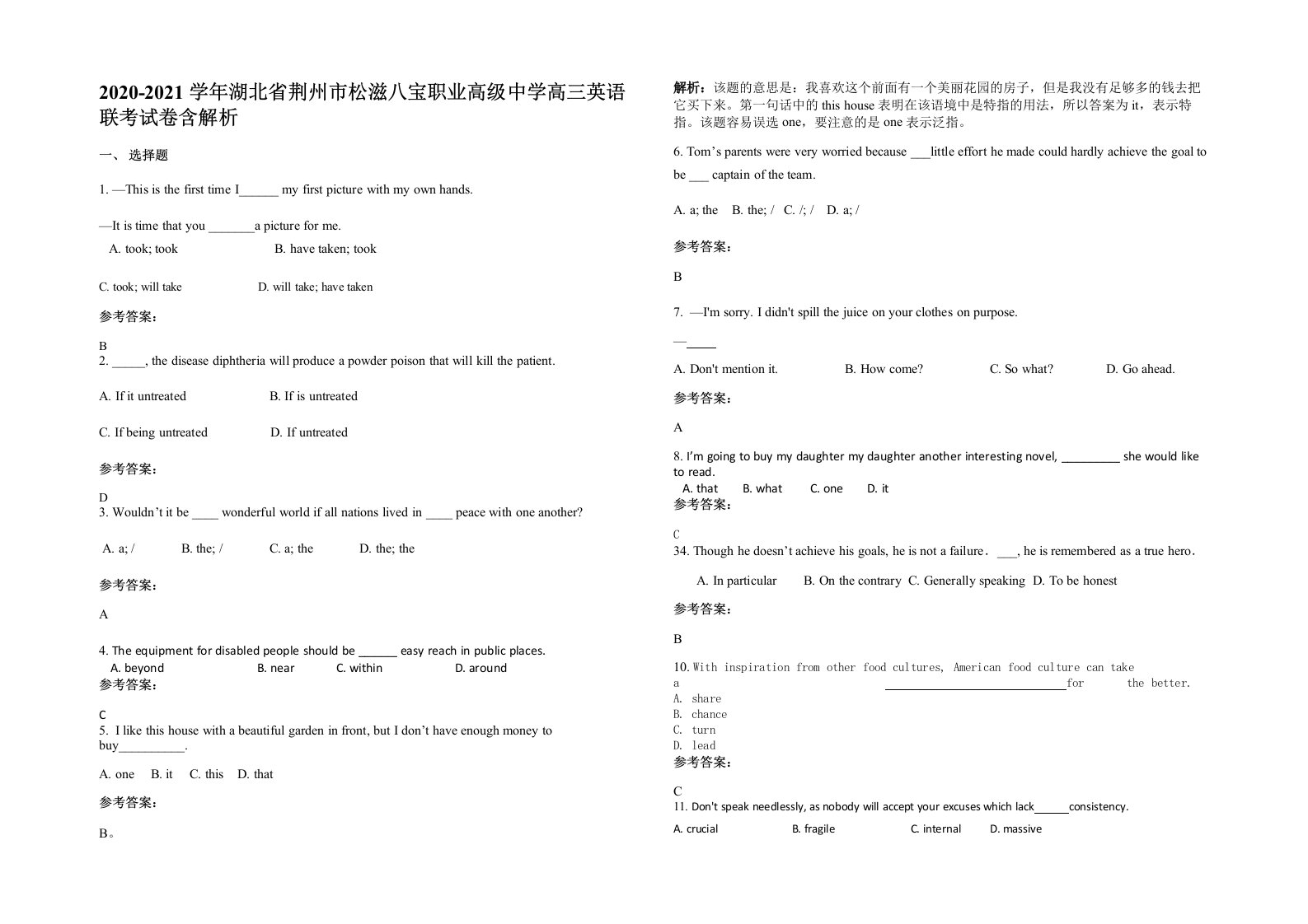 2020-2021学年湖北省荆州市松滋八宝职业高级中学高三英语联考试卷含解析