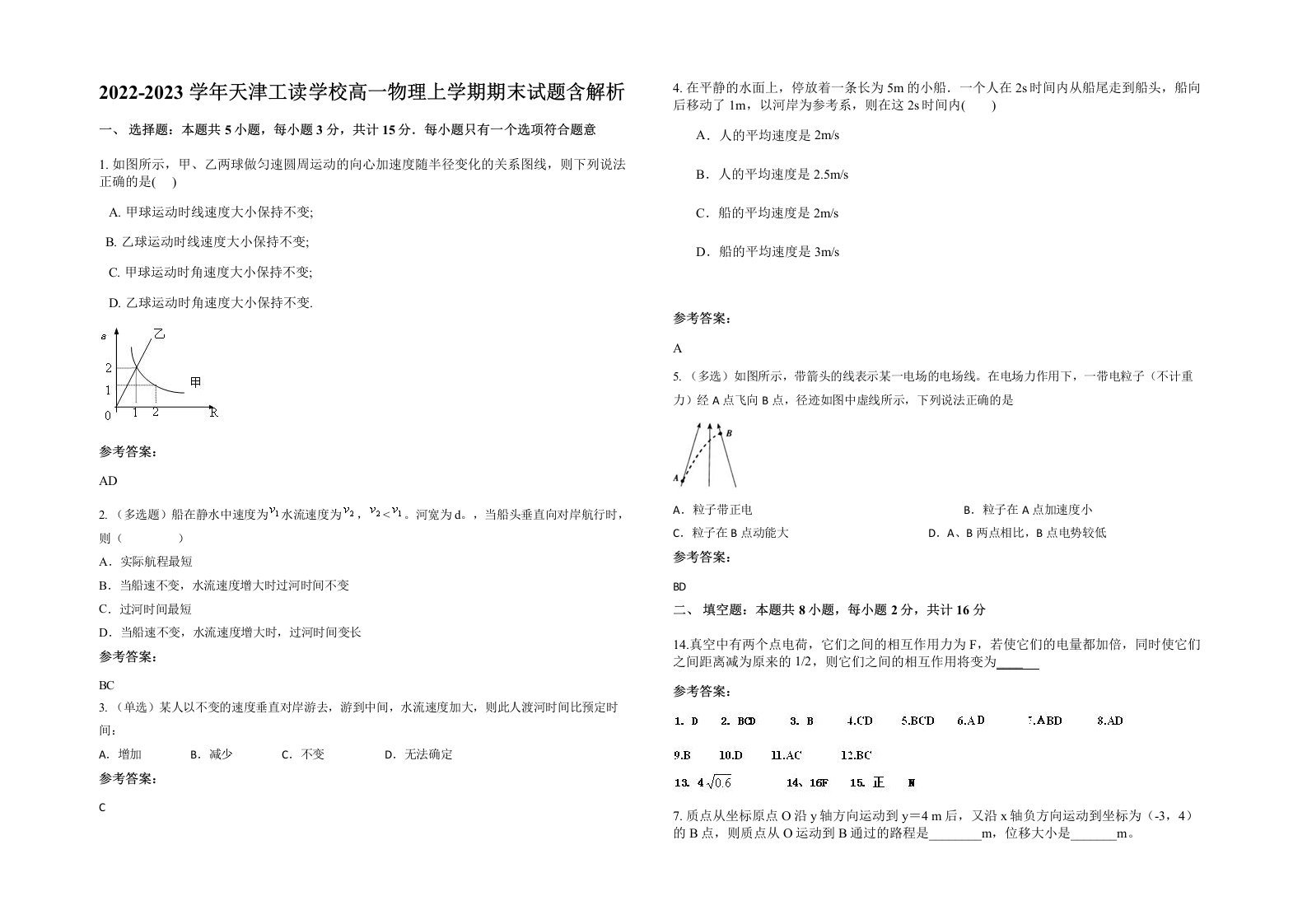 2022-2023学年天津工读学校高一物理上学期期末试题含解析