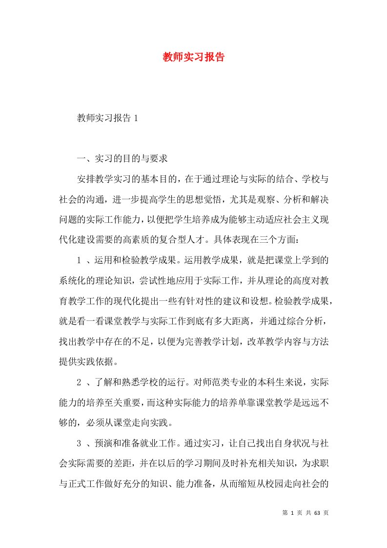 教师实习报告3