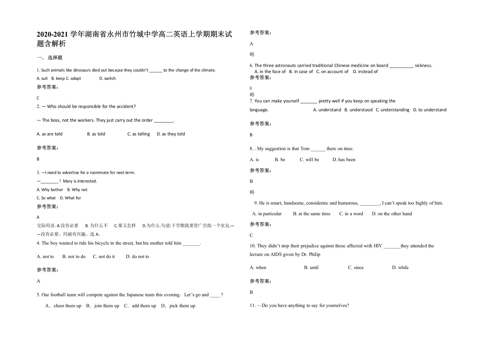 2020-2021学年湖南省永州市竹城中学高二英语上学期期末试题含解析