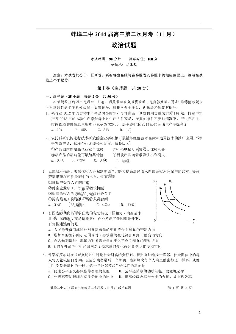 安徽省蚌埠二中高三政治第二次月考试题（扫描版）新人教版