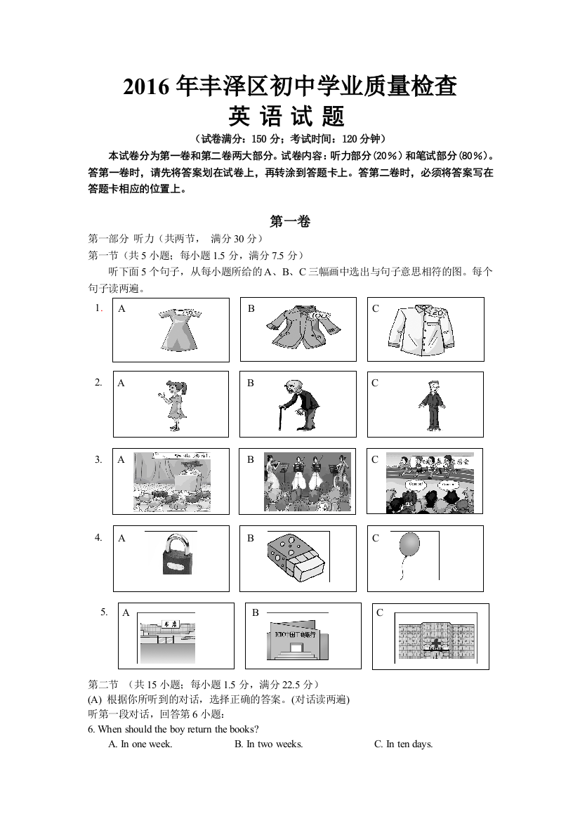 福建省泉州市丰泽区初中学业质量测查英语试题含答案