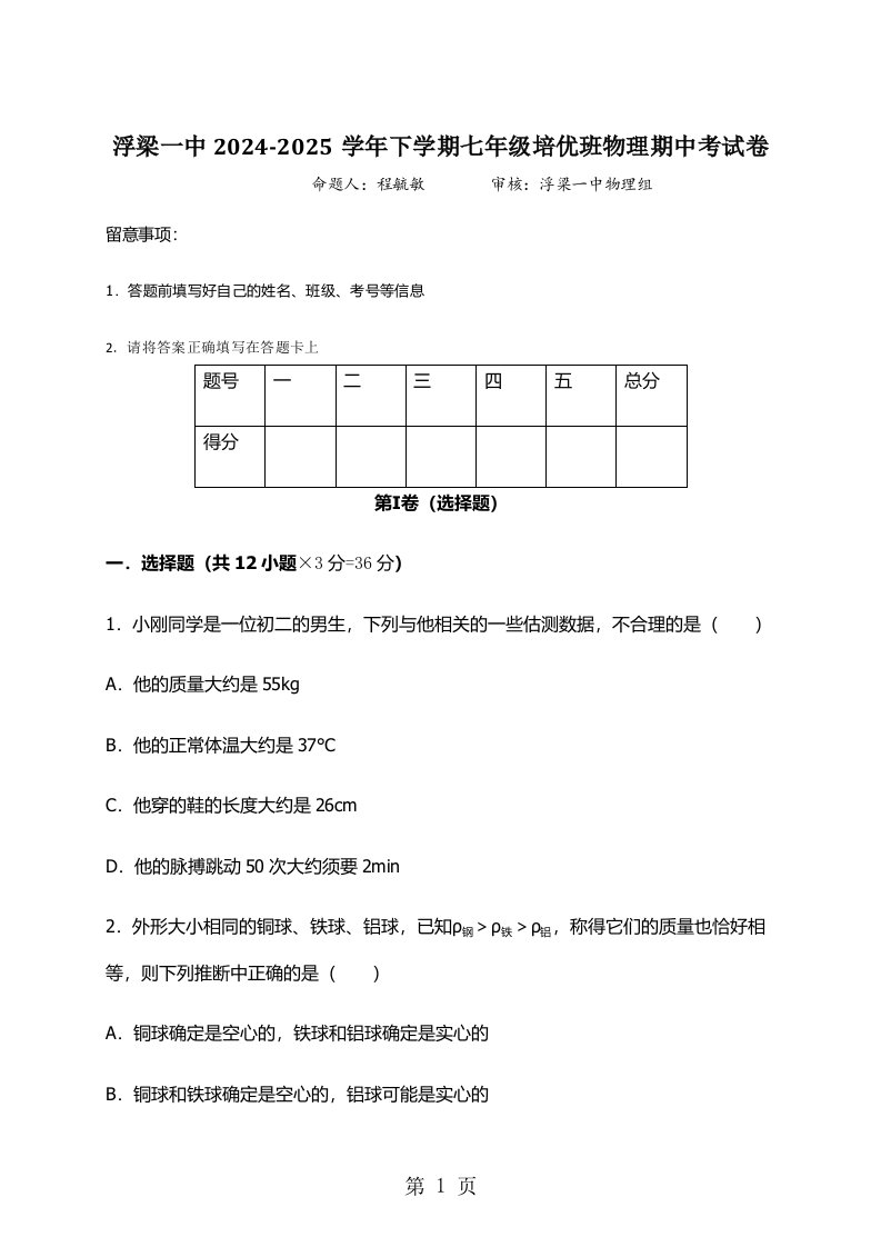 浮梁一中2024-2025学年上学期八年级培优班物理期中考试卷