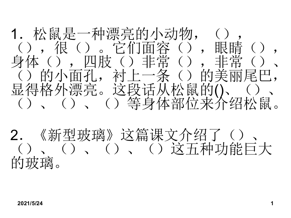 五年级上册语文园地三