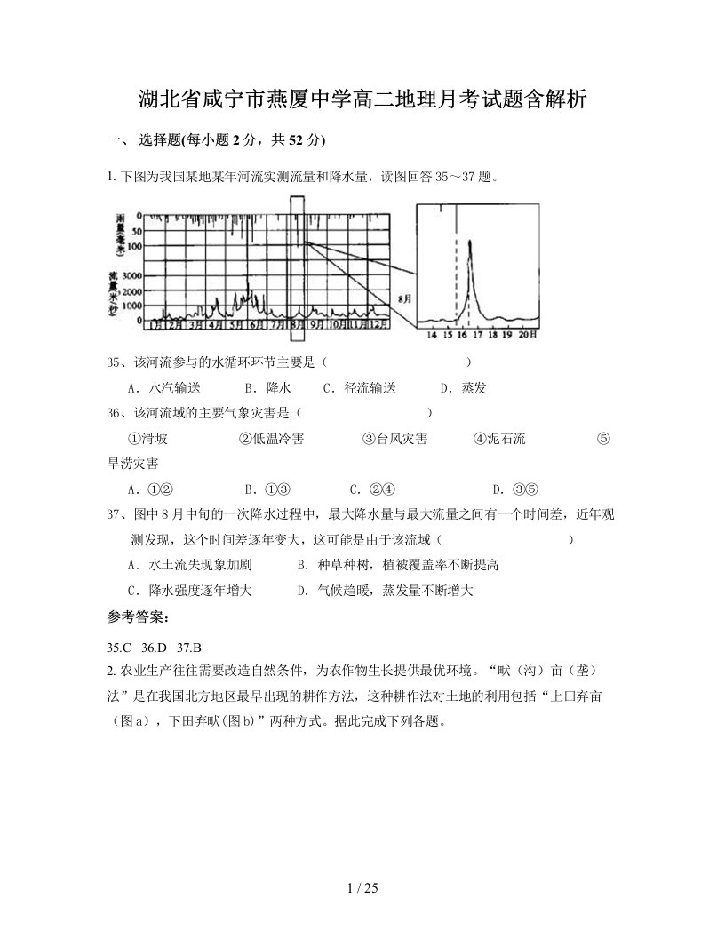 湖北省咸宁市燕厦中学高二地理月考试题含解析