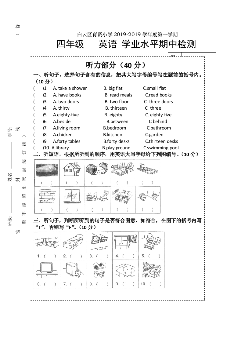 四年级上英语期中试卷轻松夺冠白云区育贤小学广州