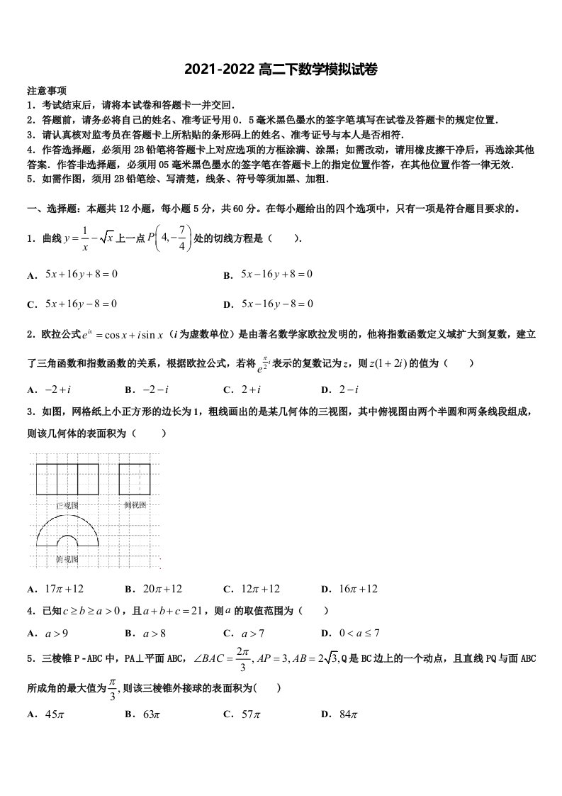 2021-2022学年山东省滨州市十二校联考数学高二下期末监测试题含解析