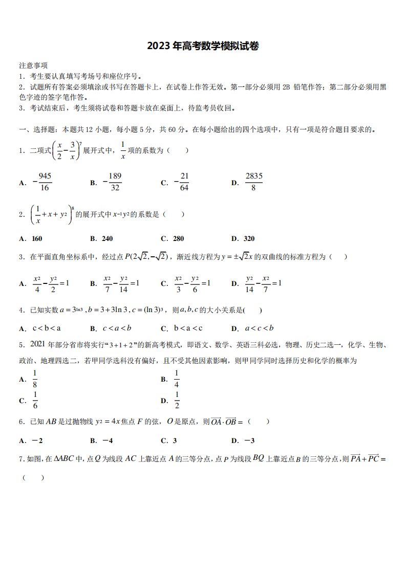 2023届广东六校联盟高三第二次模拟考试数学试卷含解析