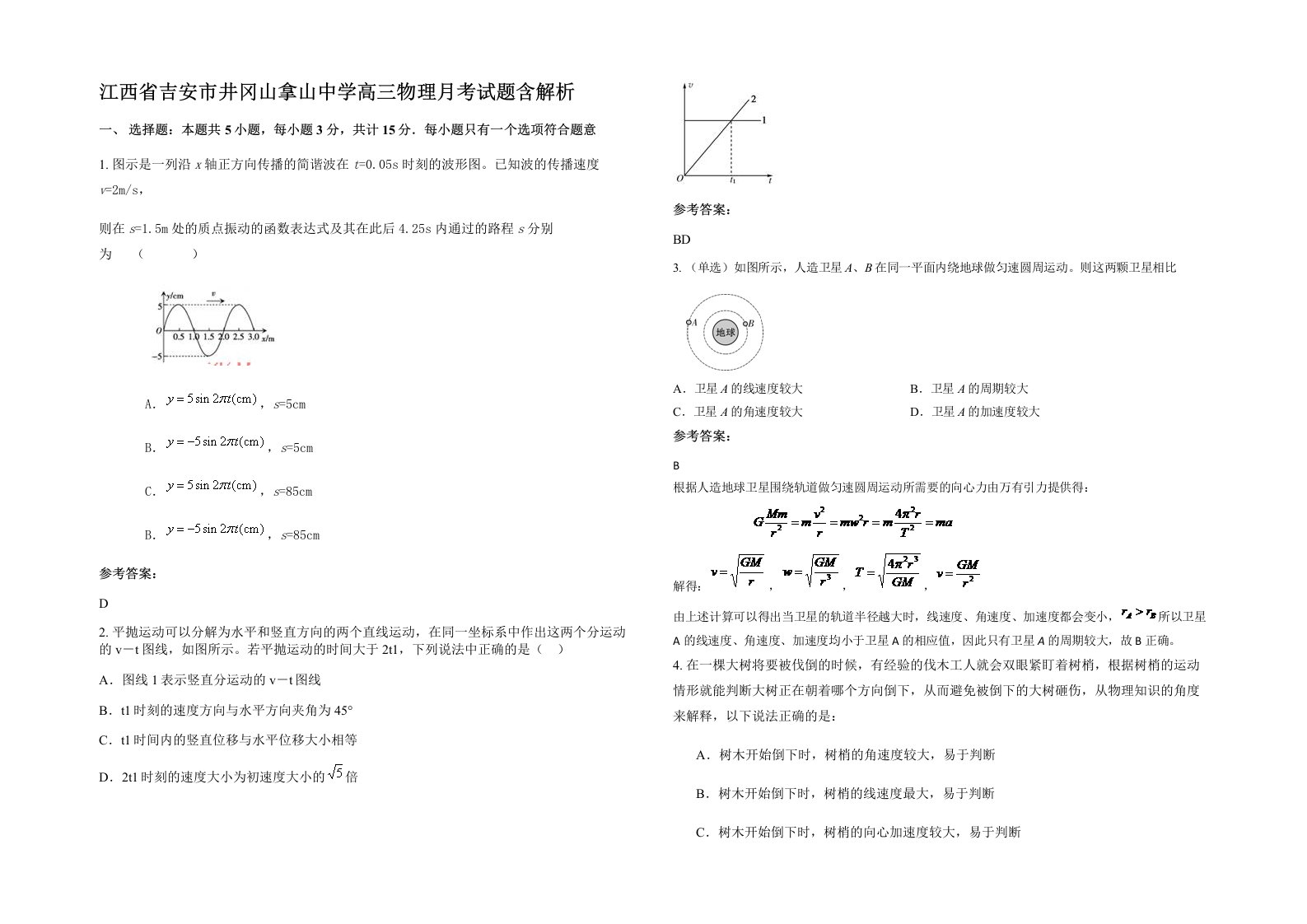 江西省吉安市井冈山拿山中学高三物理月考试题含解析