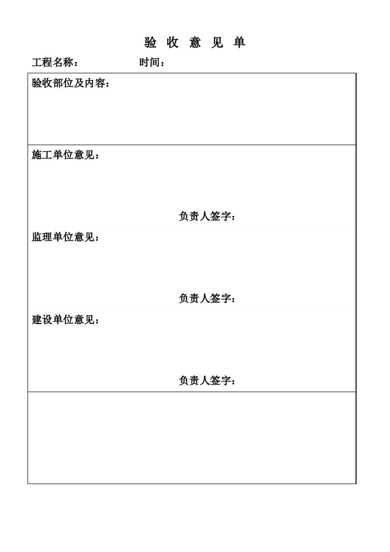 验收意见单